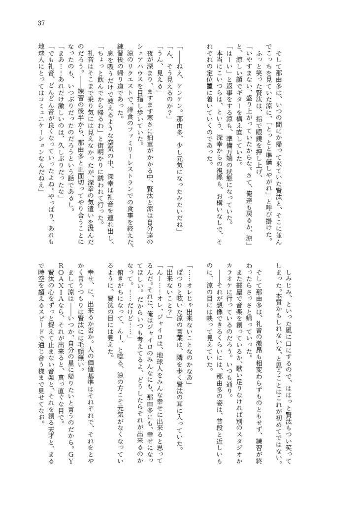 散るも巡るも 奏で歌うと(エピローグ冊子とペーパーつき)