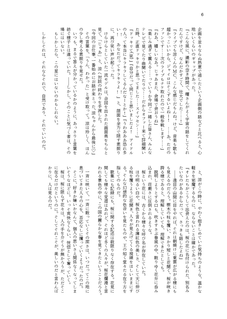 散るも巡るも 奏で歌うと(エピローグ冊子とペーパーつき)