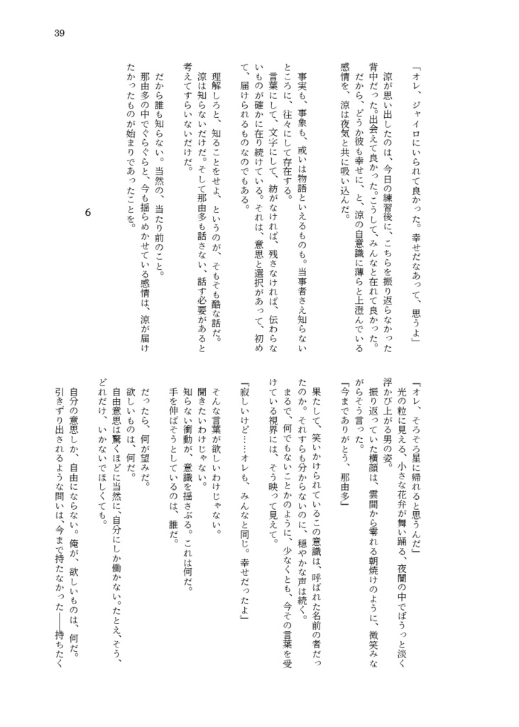 散るも巡るも 奏で歌うと(エピローグ冊子とペーパーつき)