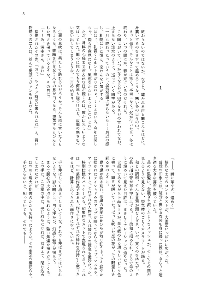 散るも巡るも 奏で歌うと(エピローグ冊子とペーパーつき)