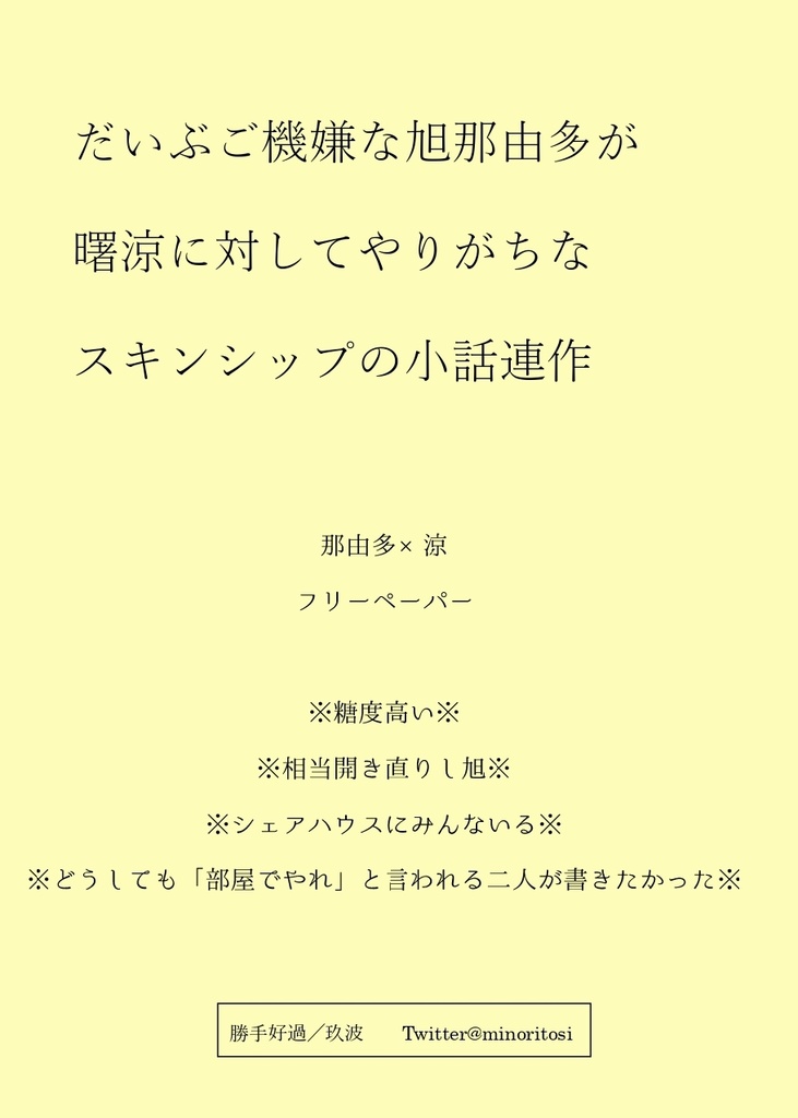 散るも巡るも 奏で歌うと(エピローグ冊子とペーパーつき)