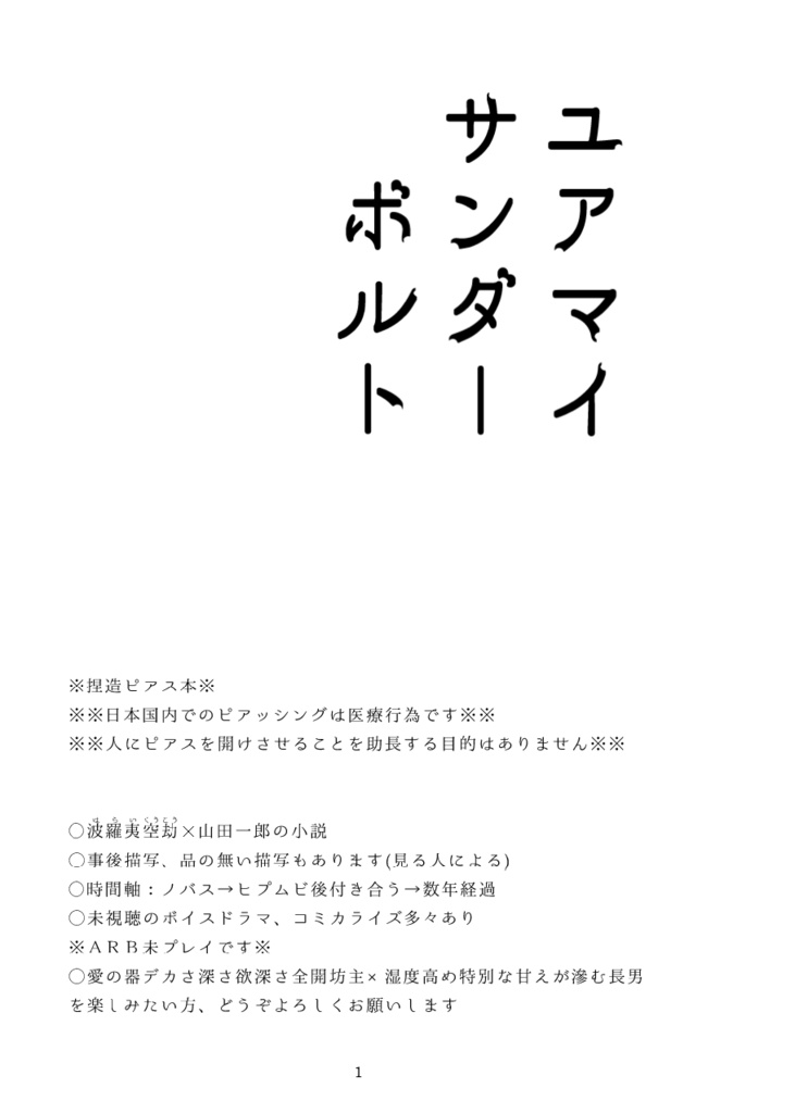 ユアマイサンダーボルト +イベント無配2ページ