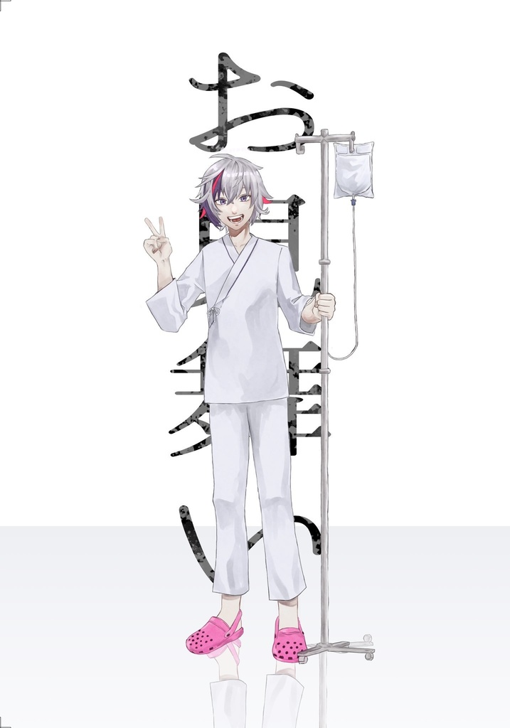お見舞い