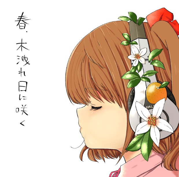 はるこ少女期ep