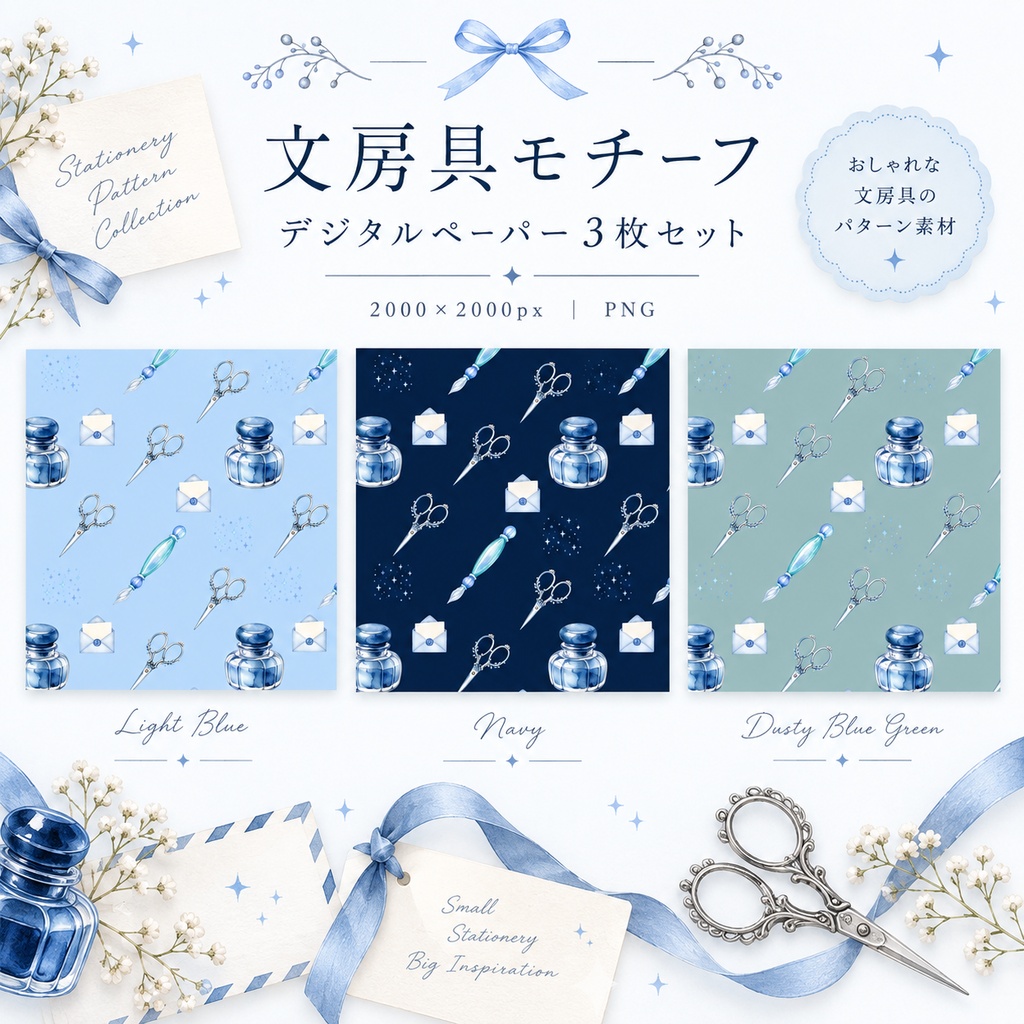 青系文房具柄デジタルペーパーくすみカラー3枚セット|シームレスパターン