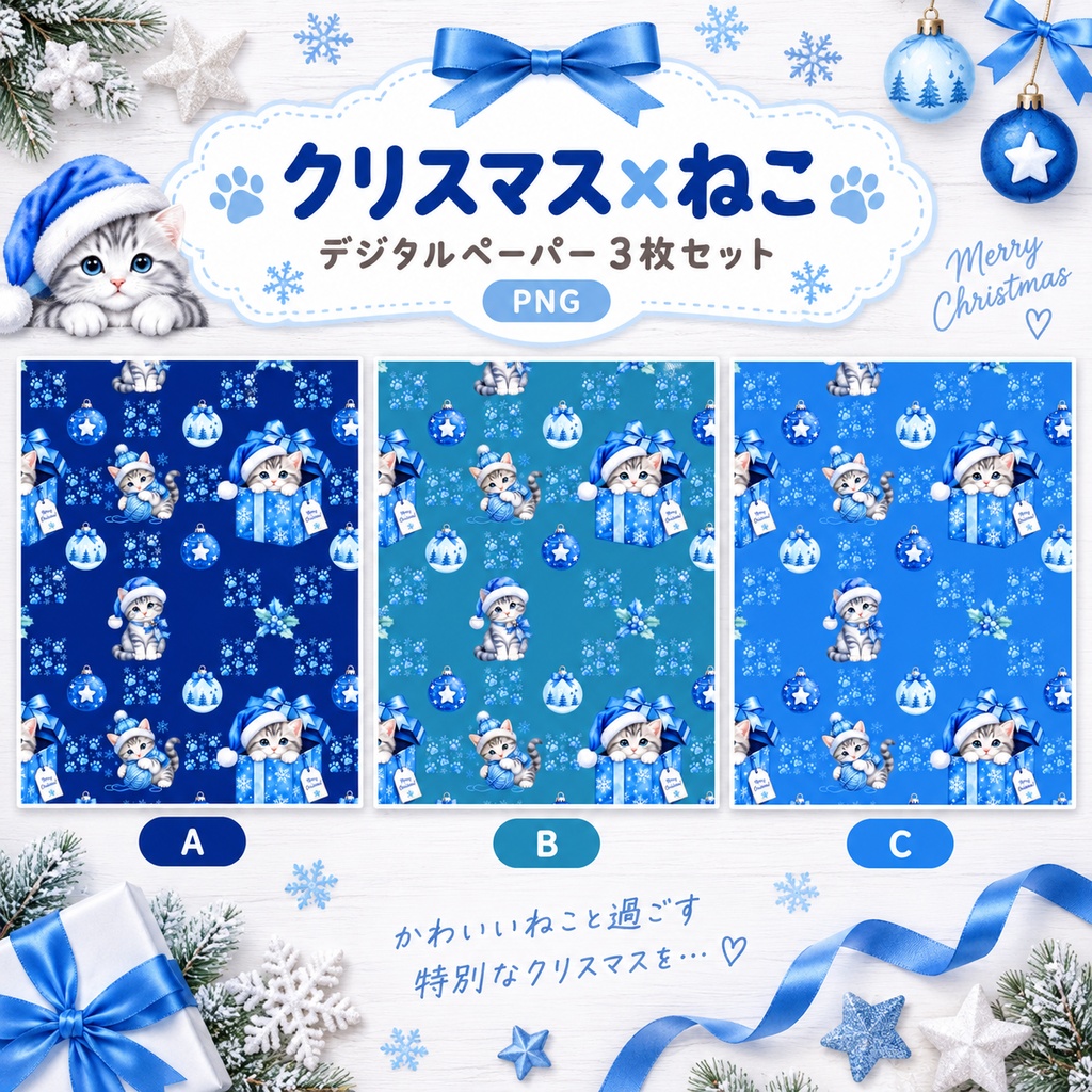 青系クリスマス×ねこ柄デジタルペーパー3枚セット|シームレス