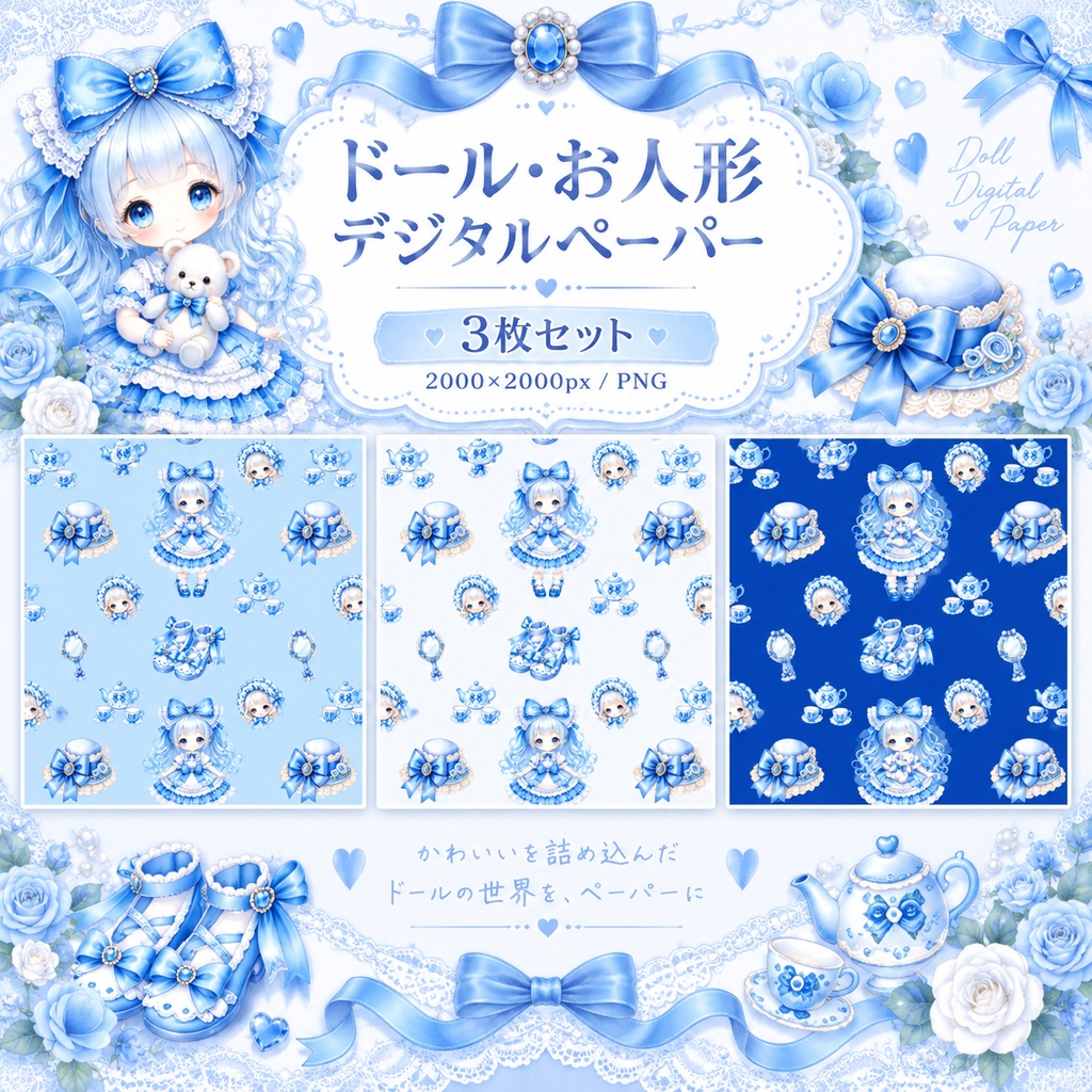 お人形柄デジタルペーパー3枚セット|シームレス柄