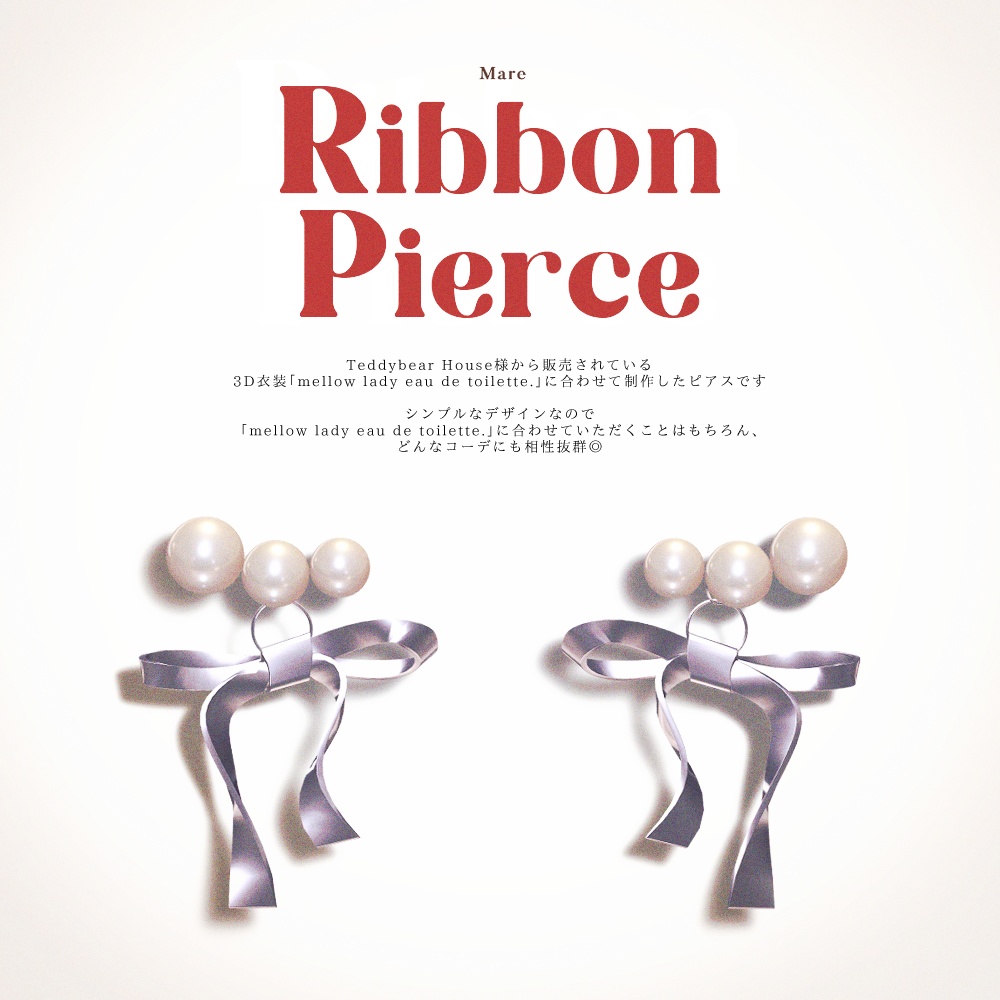 【FREE】Ribbon Pierce 【VRC想定】