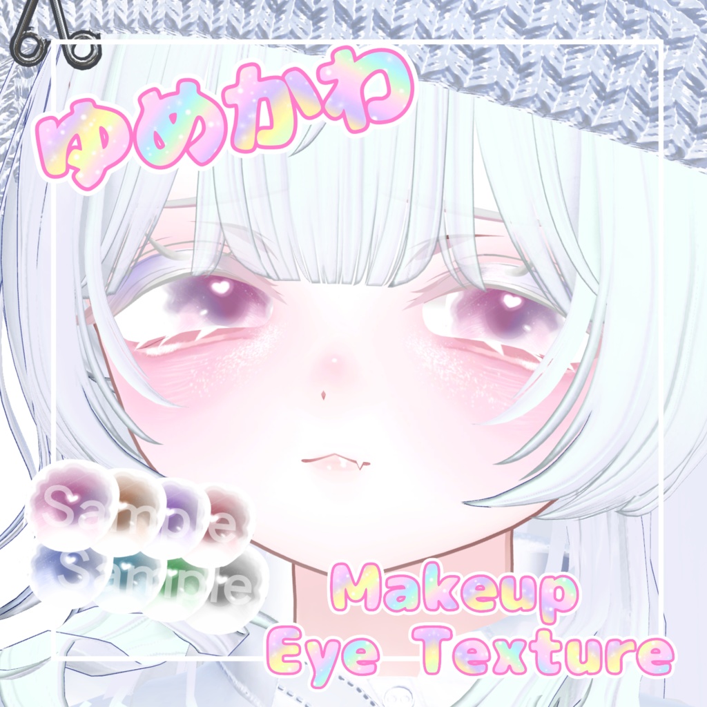 ゆめかわテクスチャ【Sio専用】