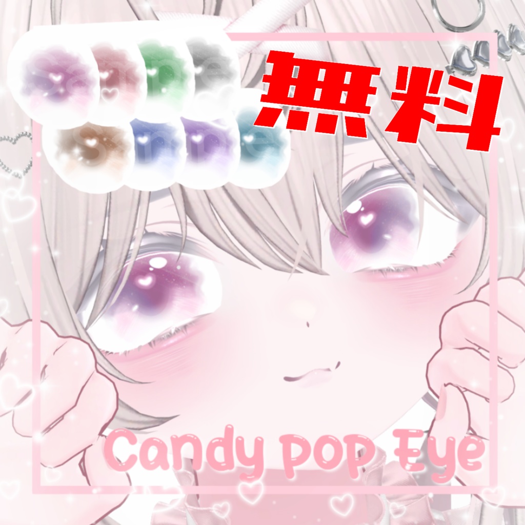 ✨24時間限定無料✨【11アバター対応 】Candy pop Eye