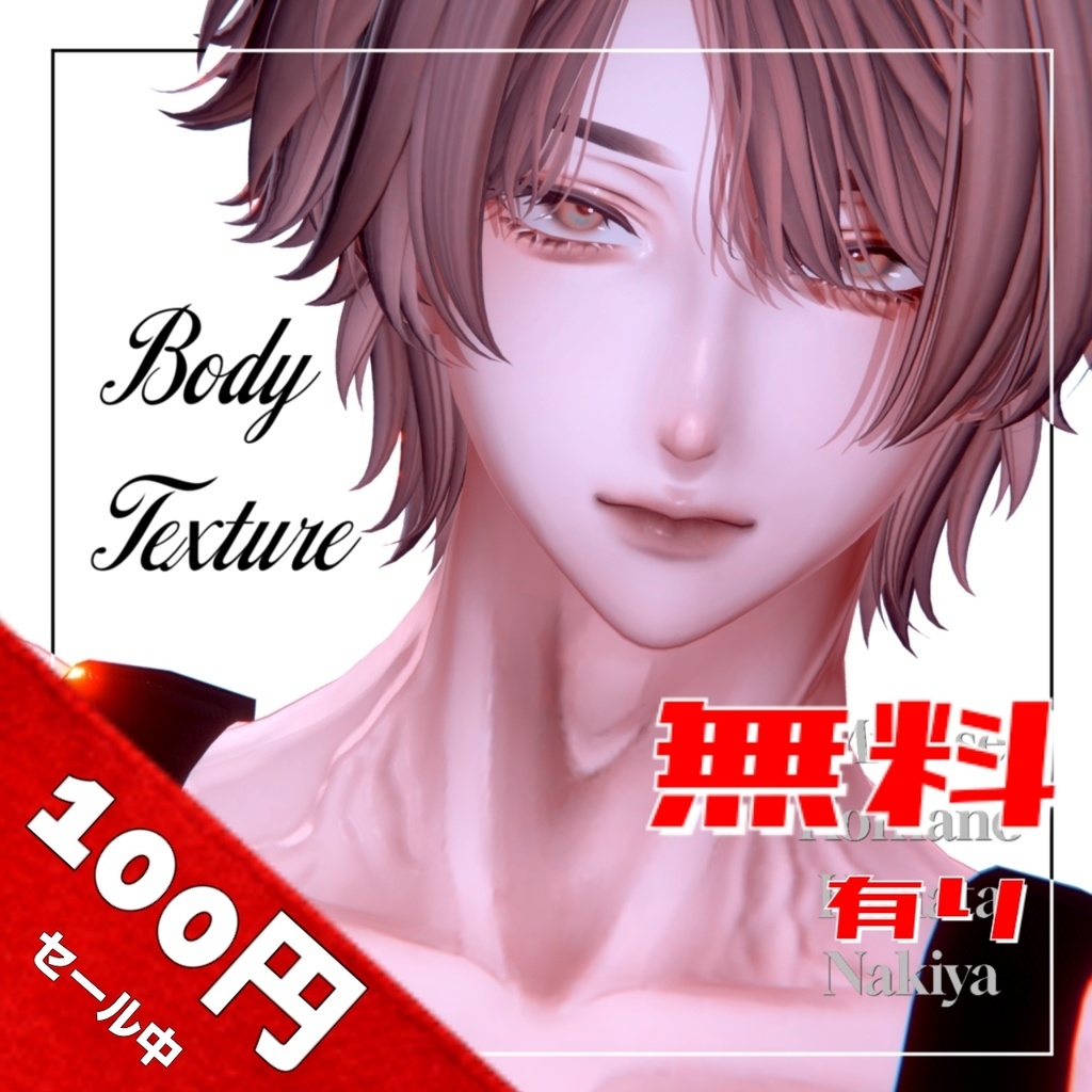 ✨24時間限定無料✨【4アバター対応】鎖骨・喉仏テクスチャ