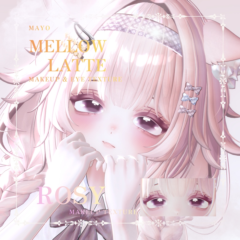 ✨24時間限定無料配布✨【まよ/Mayo 】𝑴𝒆𝒍𝒍𝒐𝒘 𝑳𝒂𝒕𝒕𝒆 Makeup & Eyetexture