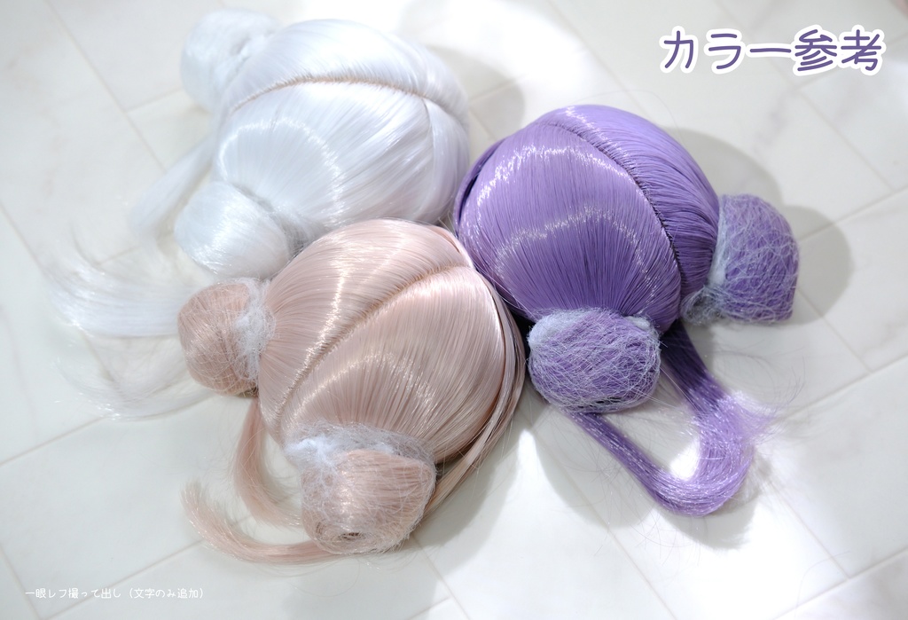 【8~9インチ】ドールウィッグ「クラシカルツインだんご」