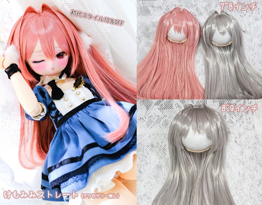 【8~9インチ】ドールウィッグ「けもみみストレート」インテークスタイル