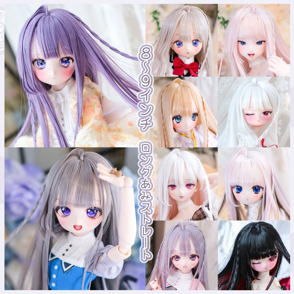 【8～9インチ】　ドールウィッグ　「ロングあみストレート」