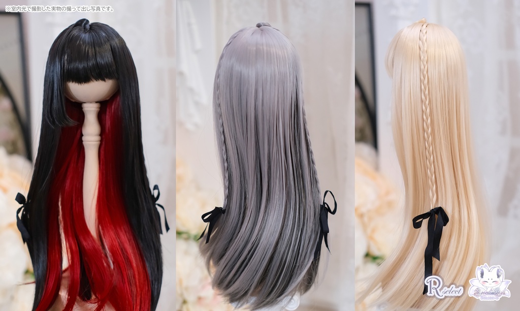 【8～9インチ】　ドールウィッグ　「ロングあみストレート」