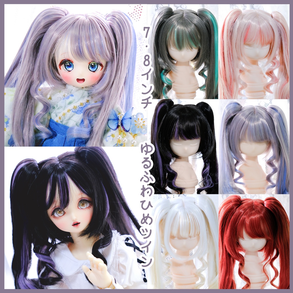 7～8インチ】ドールウィッグ「ゆるふわひめツイン」 - NiNa