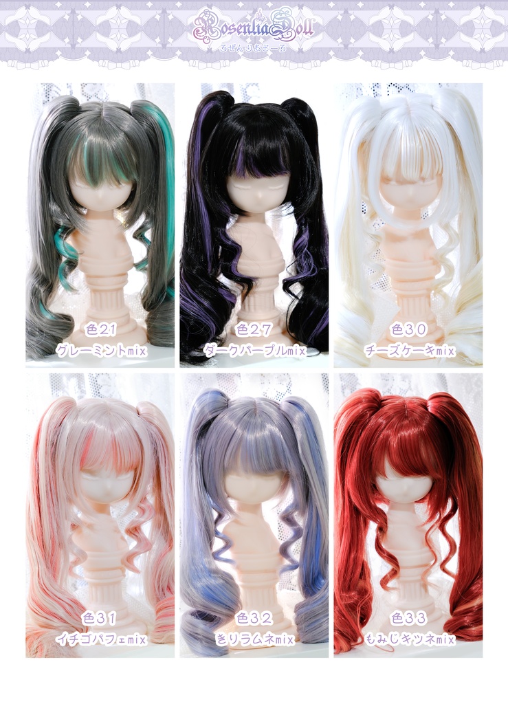 可愛い❤️リメイクドール‼️イーマリー ツインテール おだんご ピスタチオ＆苺ミルク 新商品 – ILEMER公式オンラインストア