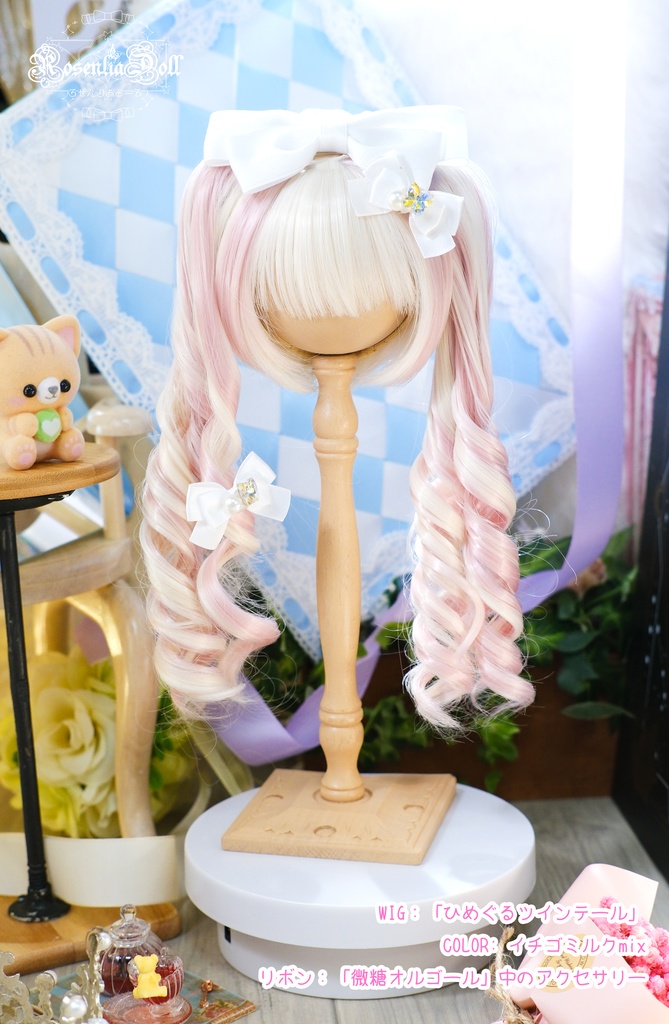 【8~9インチ】ドールウィッグ 「ひめぐるツインテール」