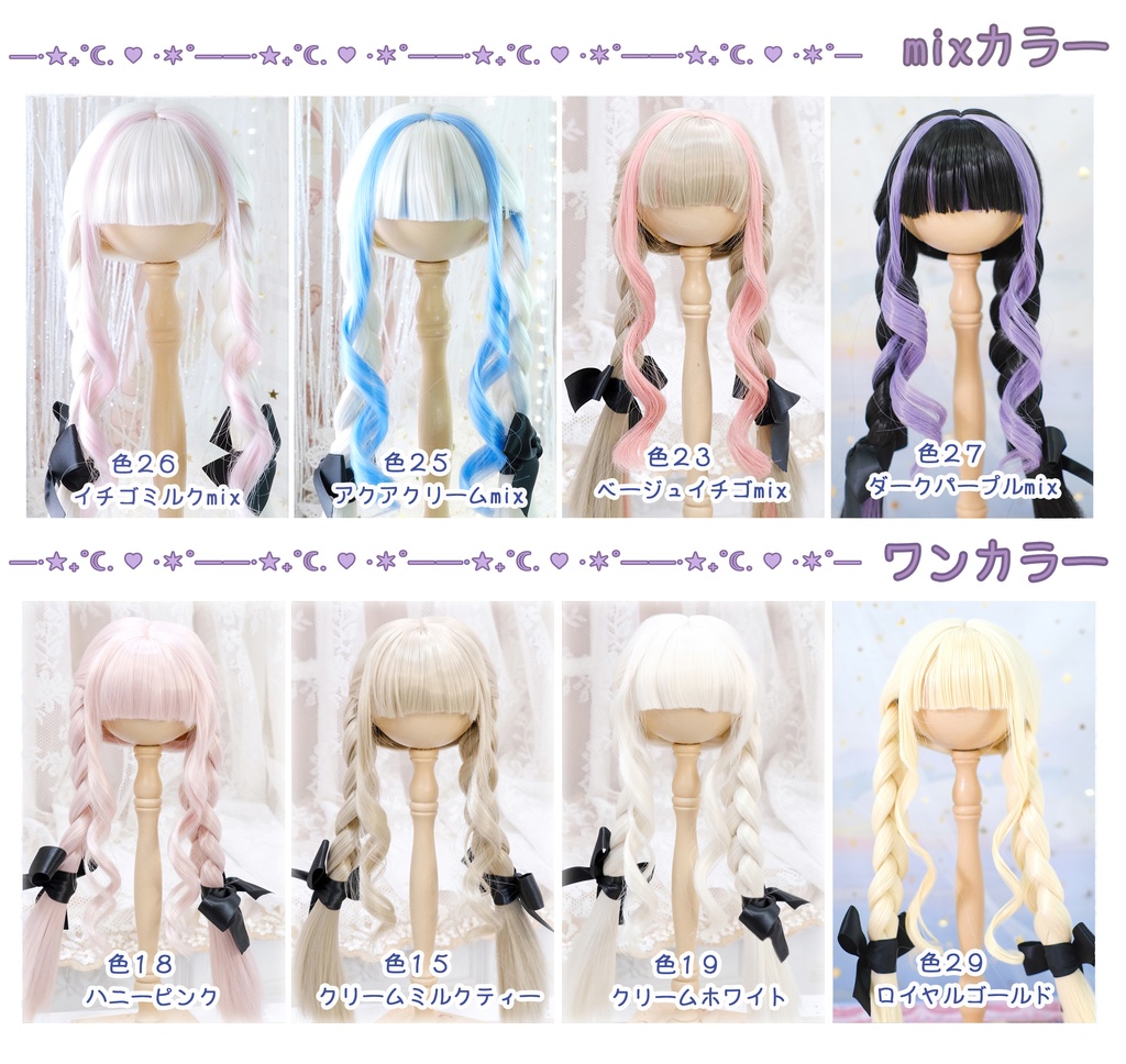 8インチ 〜 9インチ ドールウィッグ 「あみあみツインリボン」 - NiNa（RosenliaDoll） - BOOTH