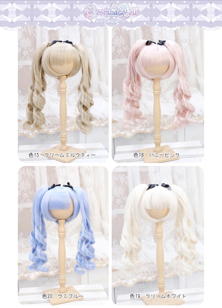 【7~8インチ】 ドールウィッグ 「ひめぐるツインテール」