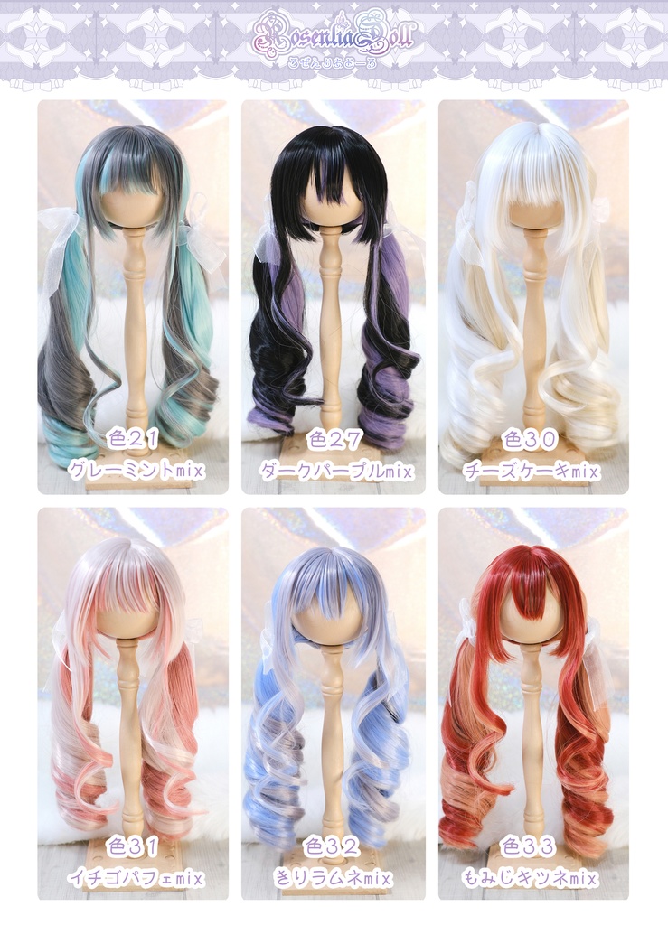 【8~9インチ】ドールウィッグ 「ぐるぐるツインリボン」