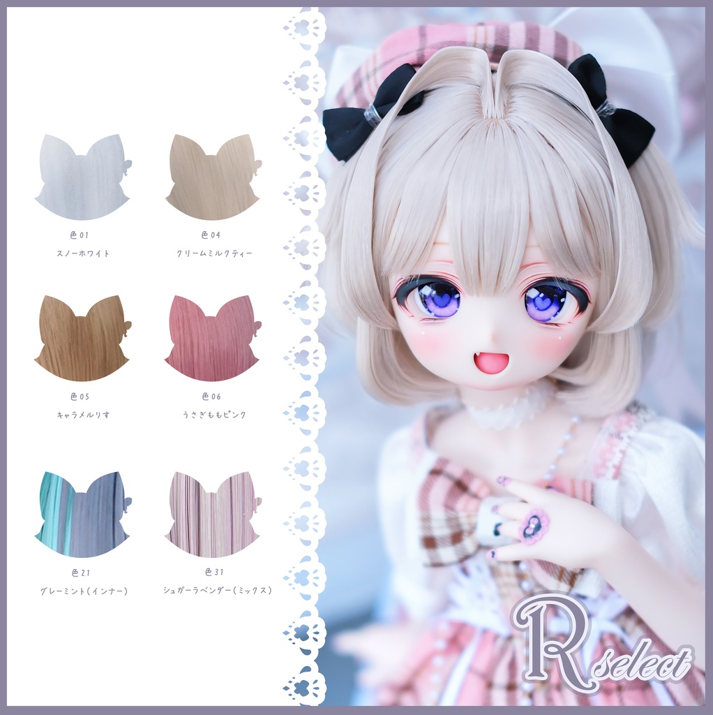 【8～9インチ】ドールウィッグ「スタイルC」♥Rセレクト♥