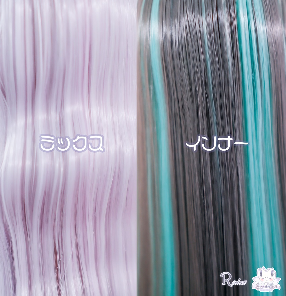 【8~9インチ】ドールウィッグ「スタイルB」♥Rセレクト♥