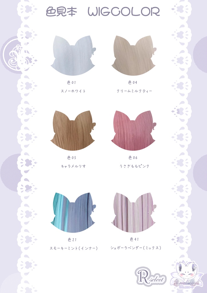 【8~9インチ】ドールウィッグ「スタイルB」♥Rセレクト♥