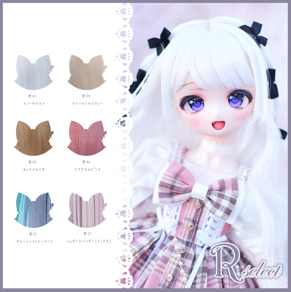 【8～9インチ】ドールウィッグ「スタイルD」♥Rセレクト♥