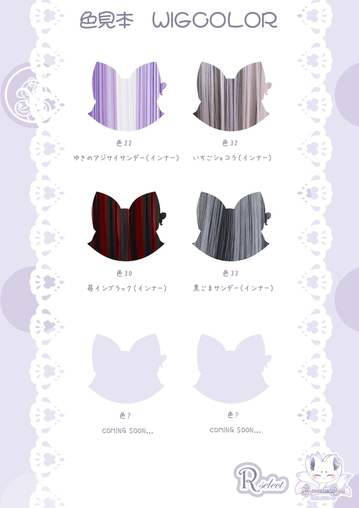 【8~9インチ】ドールウィッグ「スタイルE」♥Rセレクト♥