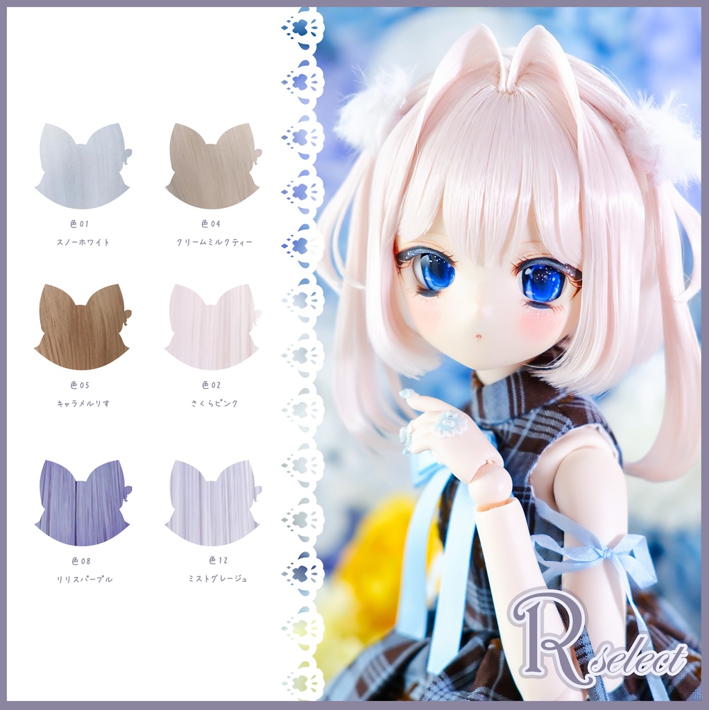 【8～9インチ】ドールウィッグ「スタイルH」♥Rセレクト♥