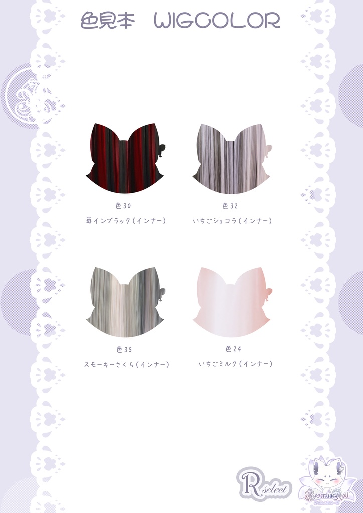 【8～9インチ】ドールウィッグ「スタイルF」♥Rセレクト♥