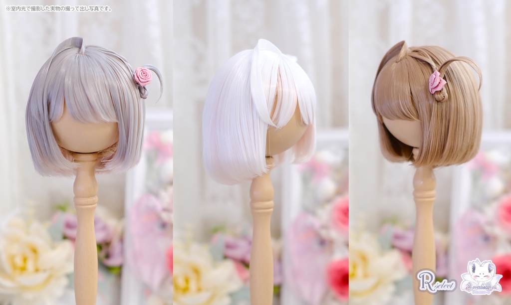 【8～9インチ】ドールウィッグ「スタイルF」♥Rセレクト♥