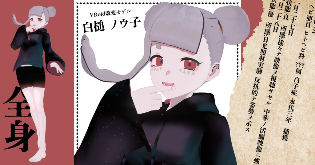 【一点限り】白槌ノウ子【成約済み】
