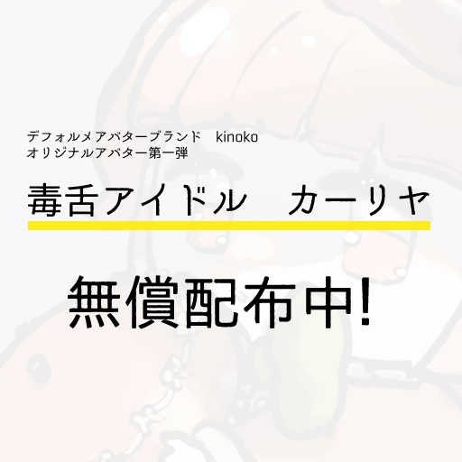 【kinokoオリジナルアバター】カーリヤ [caria] 【VRM】 - DEEP CRIMSON - 2/2