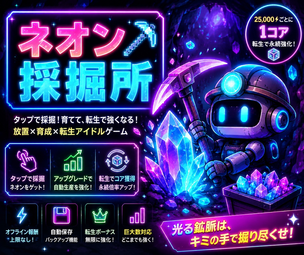 ネオン採掘場