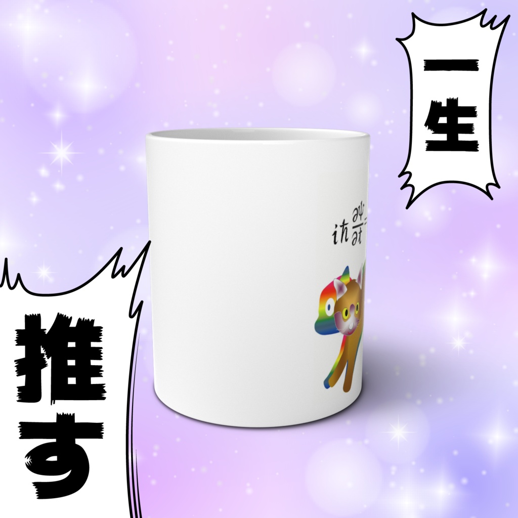 シュレ猫カップB