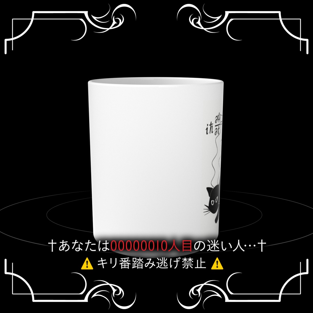 シュレ猫カップC