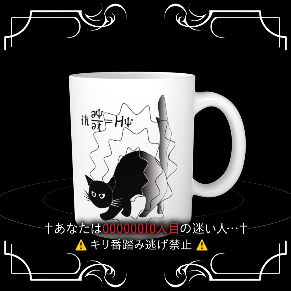 シュレ猫カップC