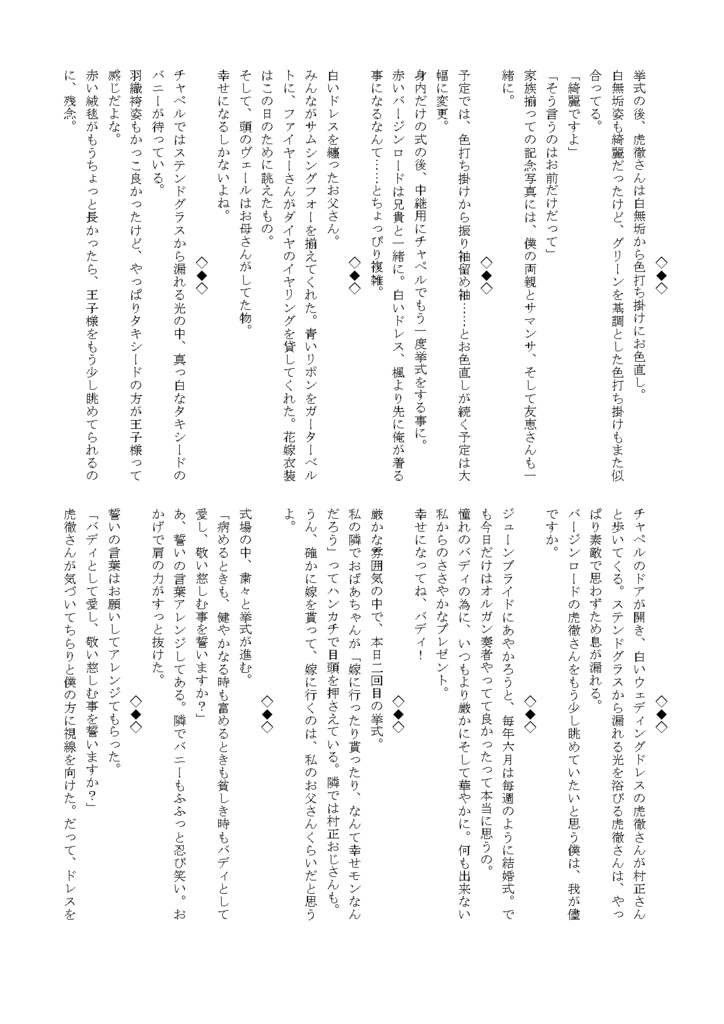 ジューンブライド初めのお話