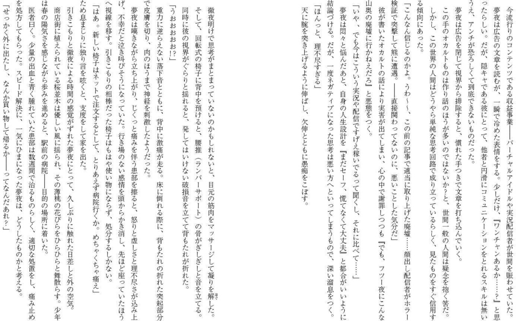 小説/夢喰いヒーロー