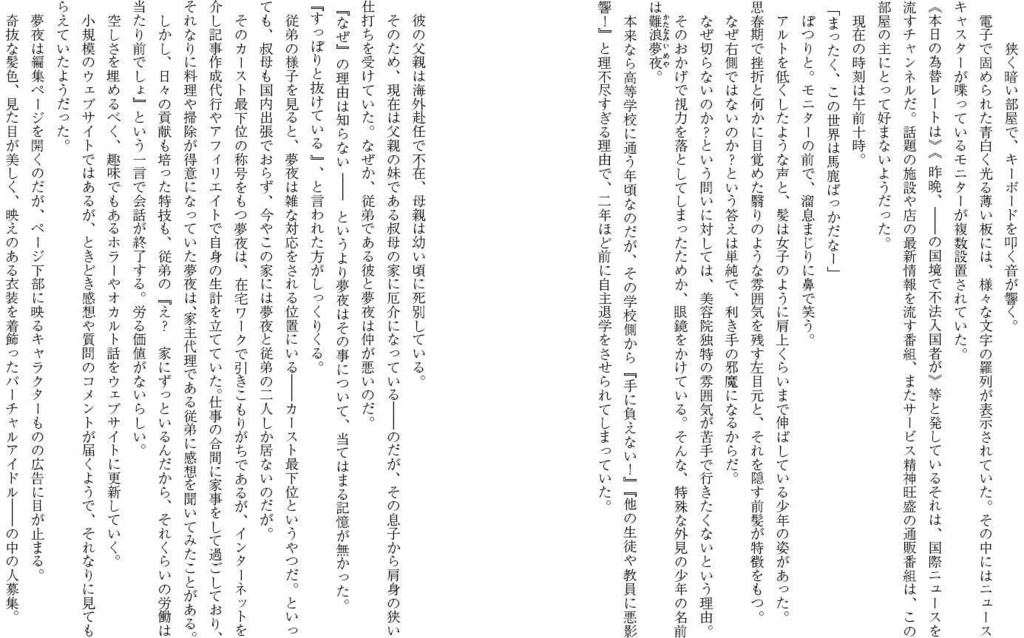 小説/夢喰いヒーロー