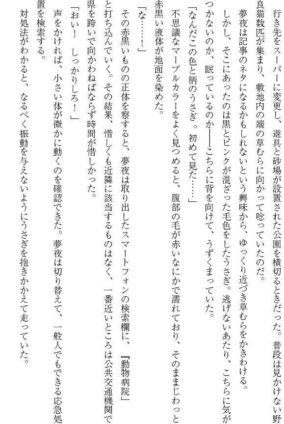 小説/夢喰いヒーロー