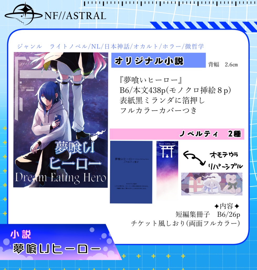 【夢喰いヒーロー】 夢喰いヒーロー 小説/ライトノベル