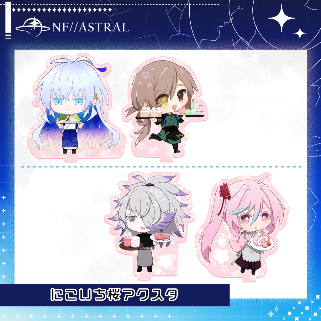 【秋霜烈日に咲く】【天宮戦記】にこいち桜アクスタ
