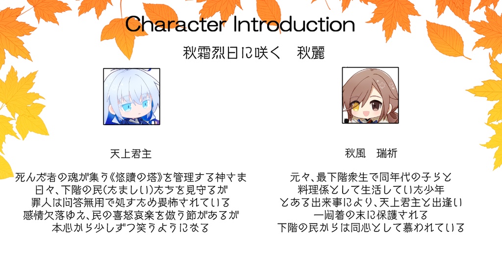 にこいち秋麗アクスタ