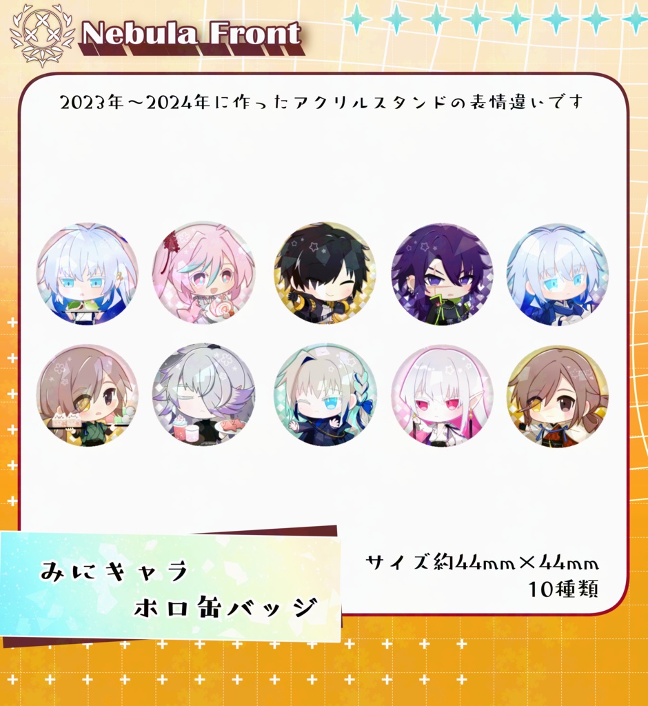 みにキャラホロ缶バッジ