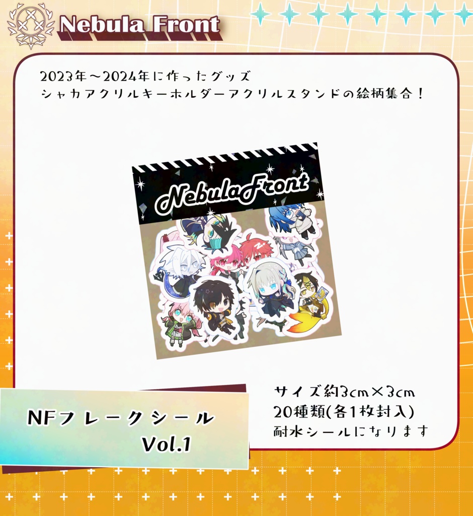 NFフレークシール Vol.1