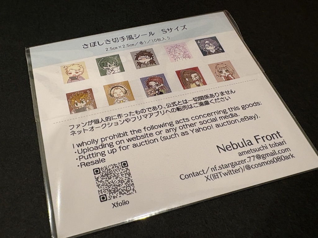 【同人】さぼしき切手風シール